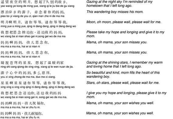Song_for_Mama_Lyric